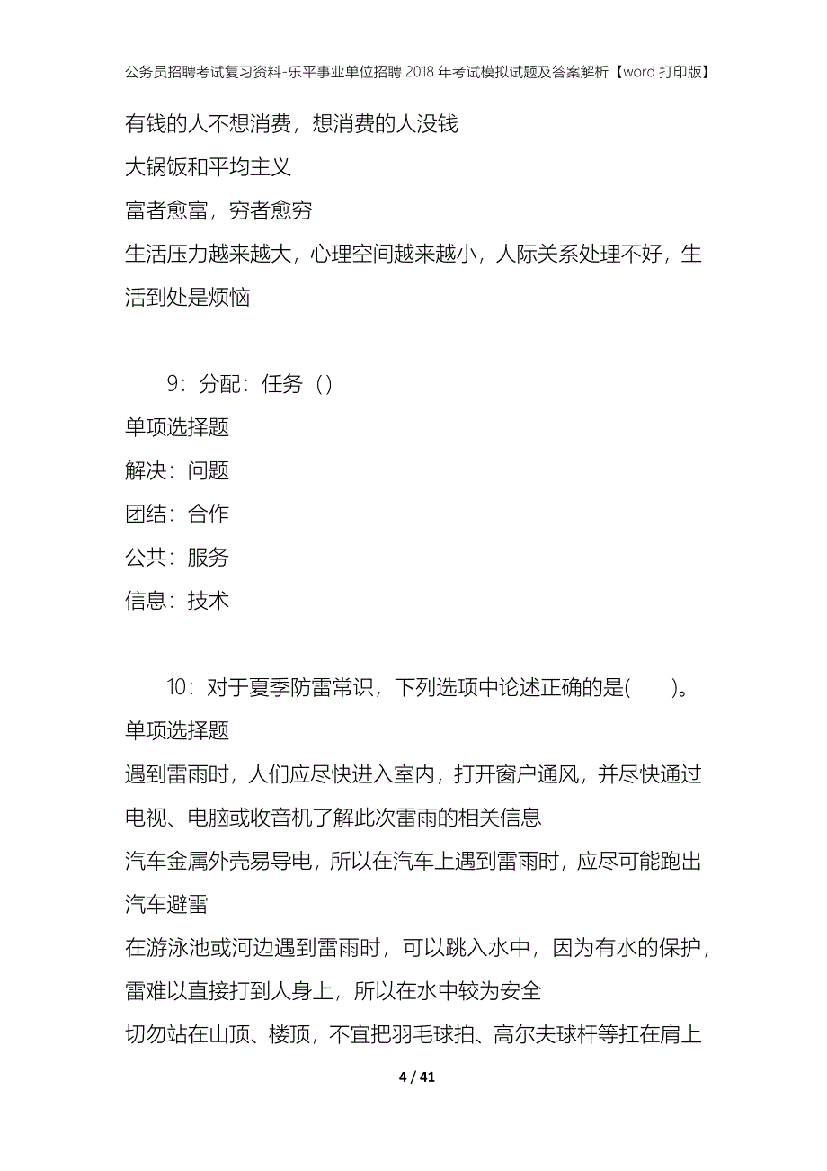 公务员招聘考试复习资料-乐平事业单位招聘2018年考试模拟试题及答案解析 【word打印版】_第4页