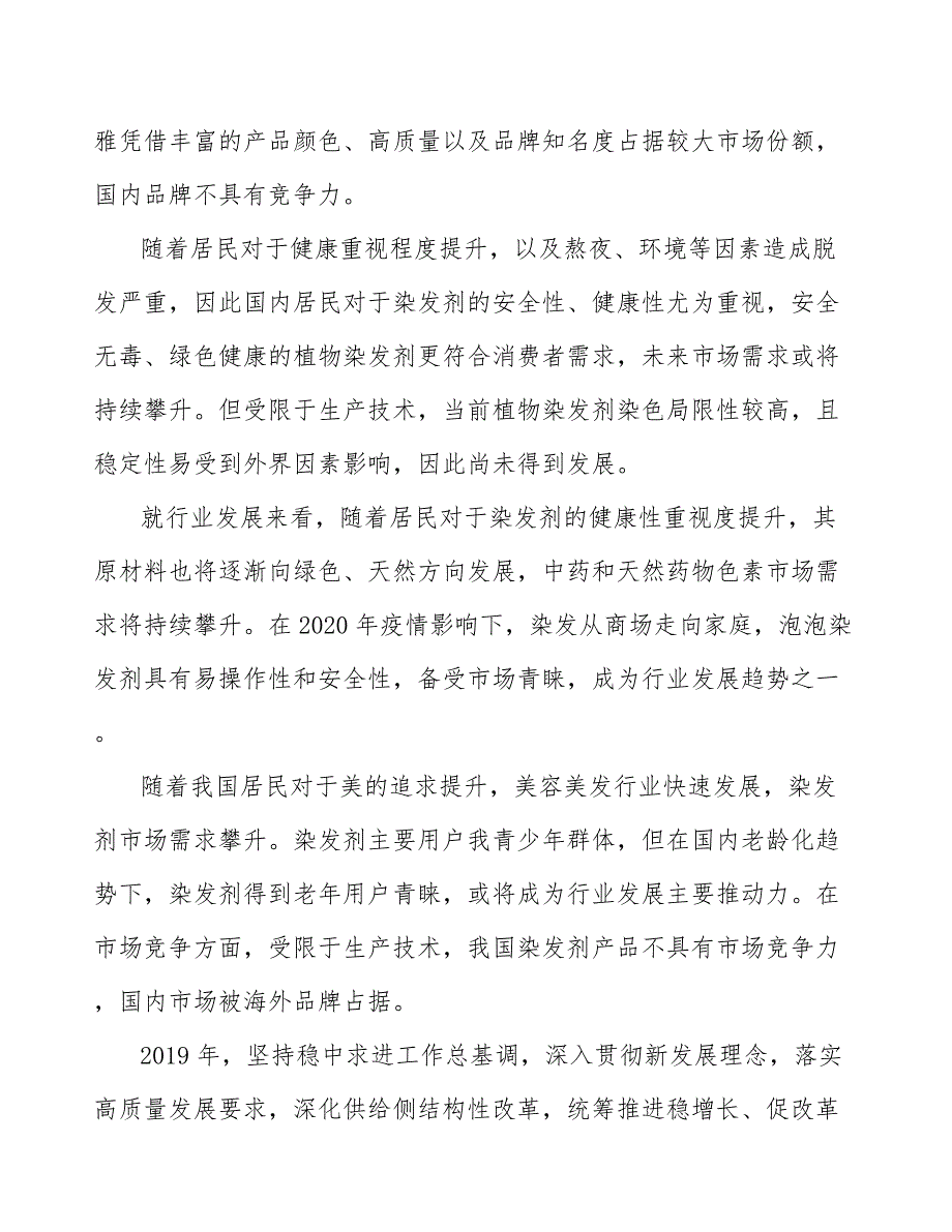 染发剂公司人力资源制度范文_第4页