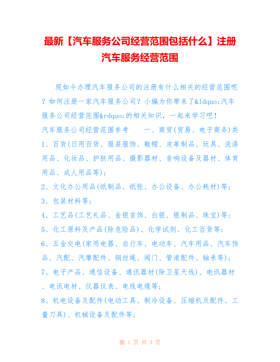 注册汽车服务公司需要什么条件多少钱