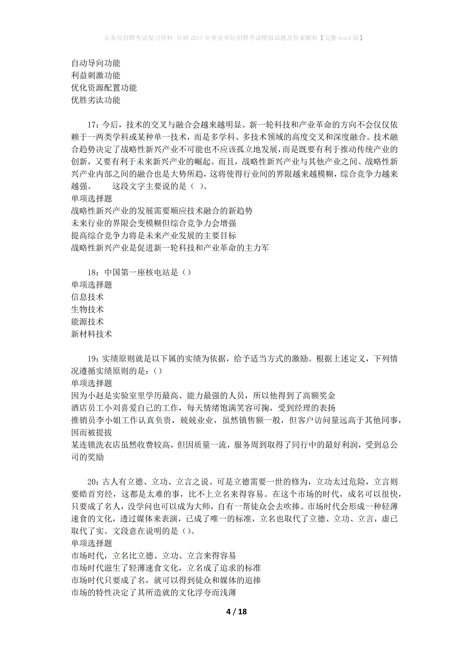 公务员招聘考试复习资料-井研2017年事业单位招聘考试模拟试题及答案解析【完整word版】_第4页