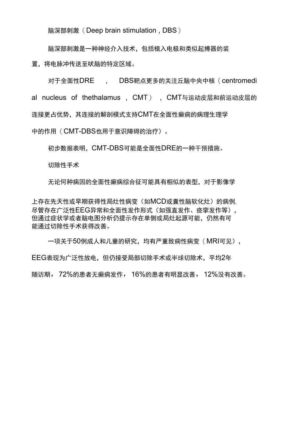 最新癫痫药物治疗效果差临床如何进行补救？_第5页