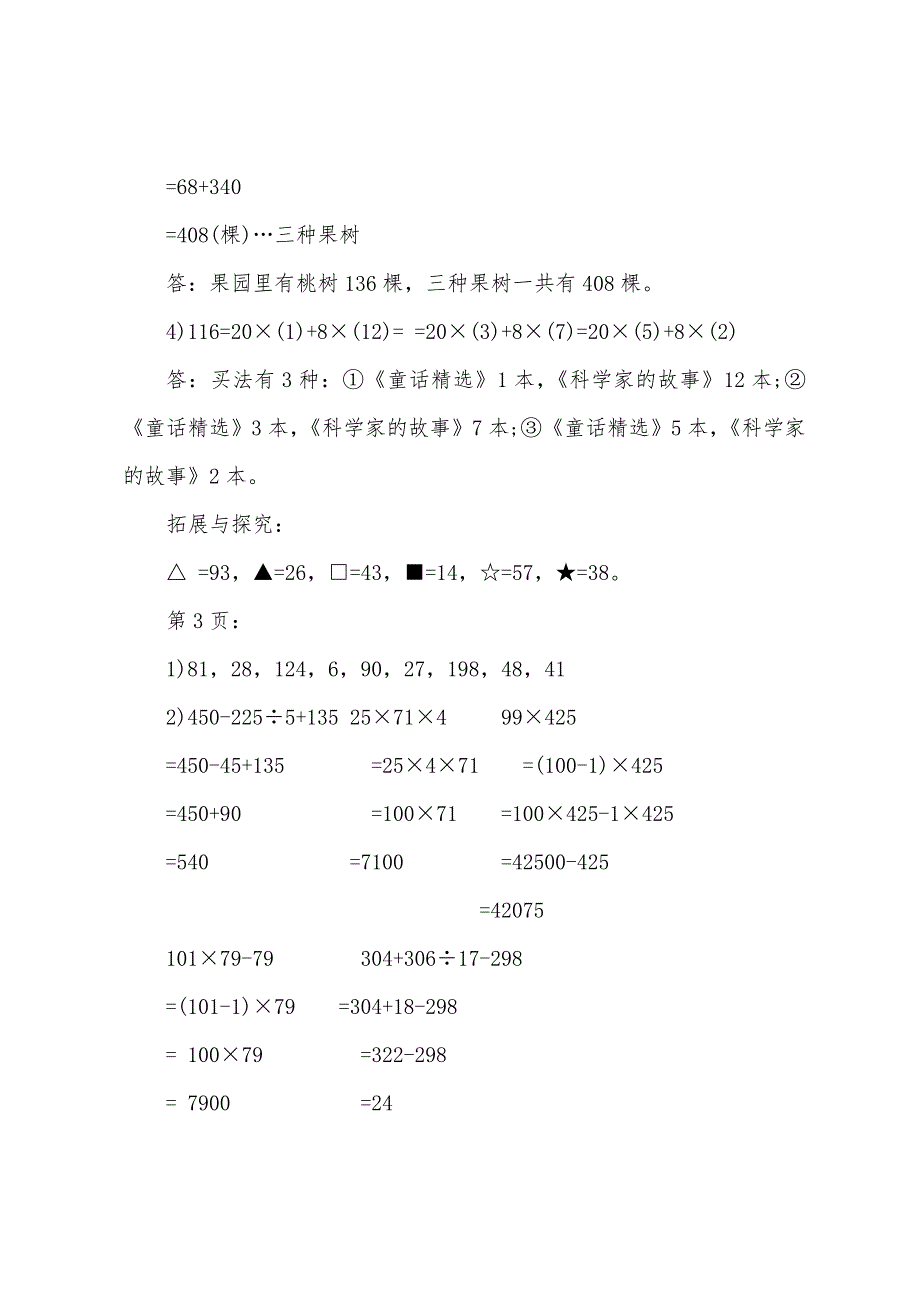 2022年四年级下册数学暑假作业答案大全_第2页