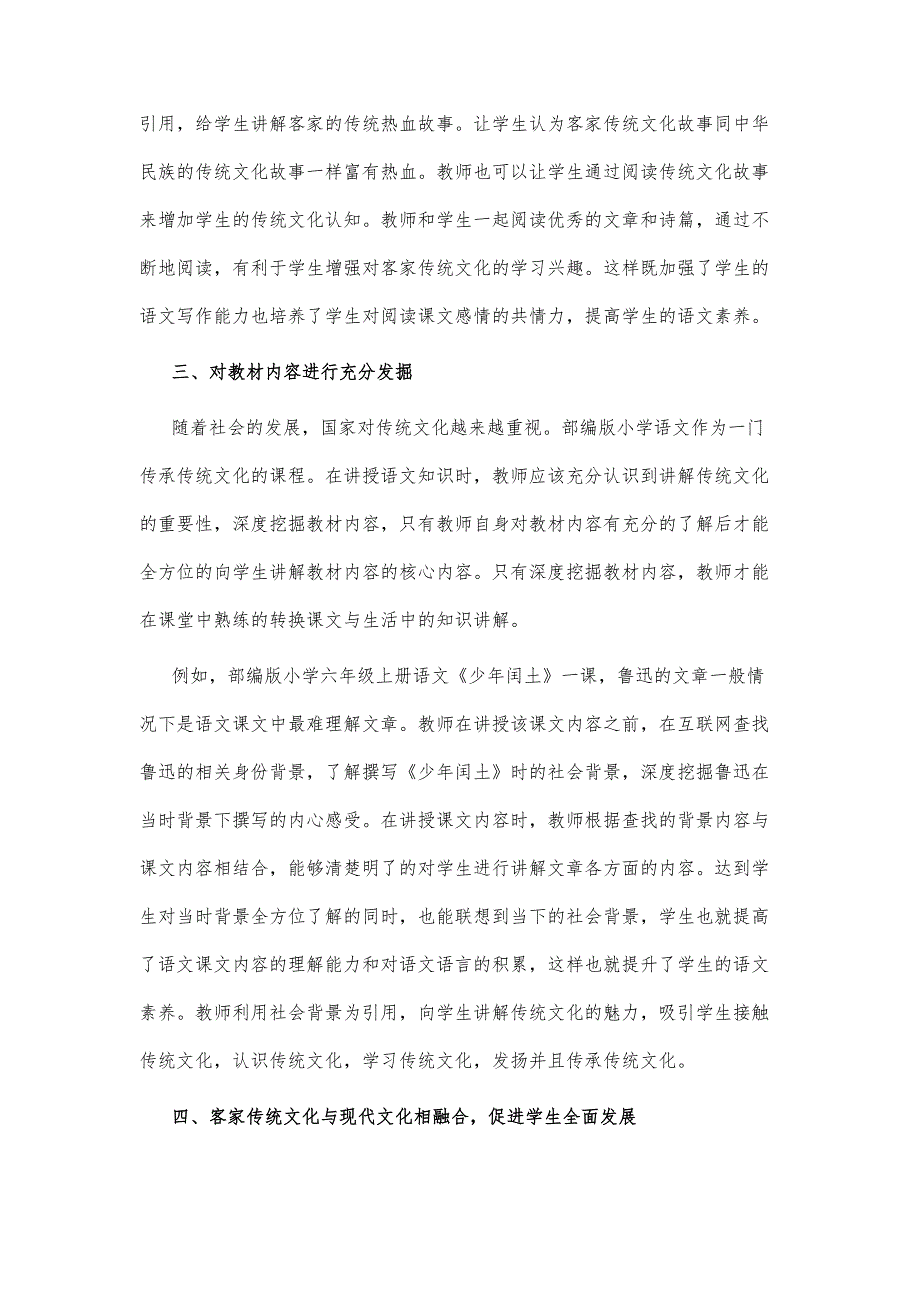 客家优秀传统文化与语文素养有效融合的研究_第4页