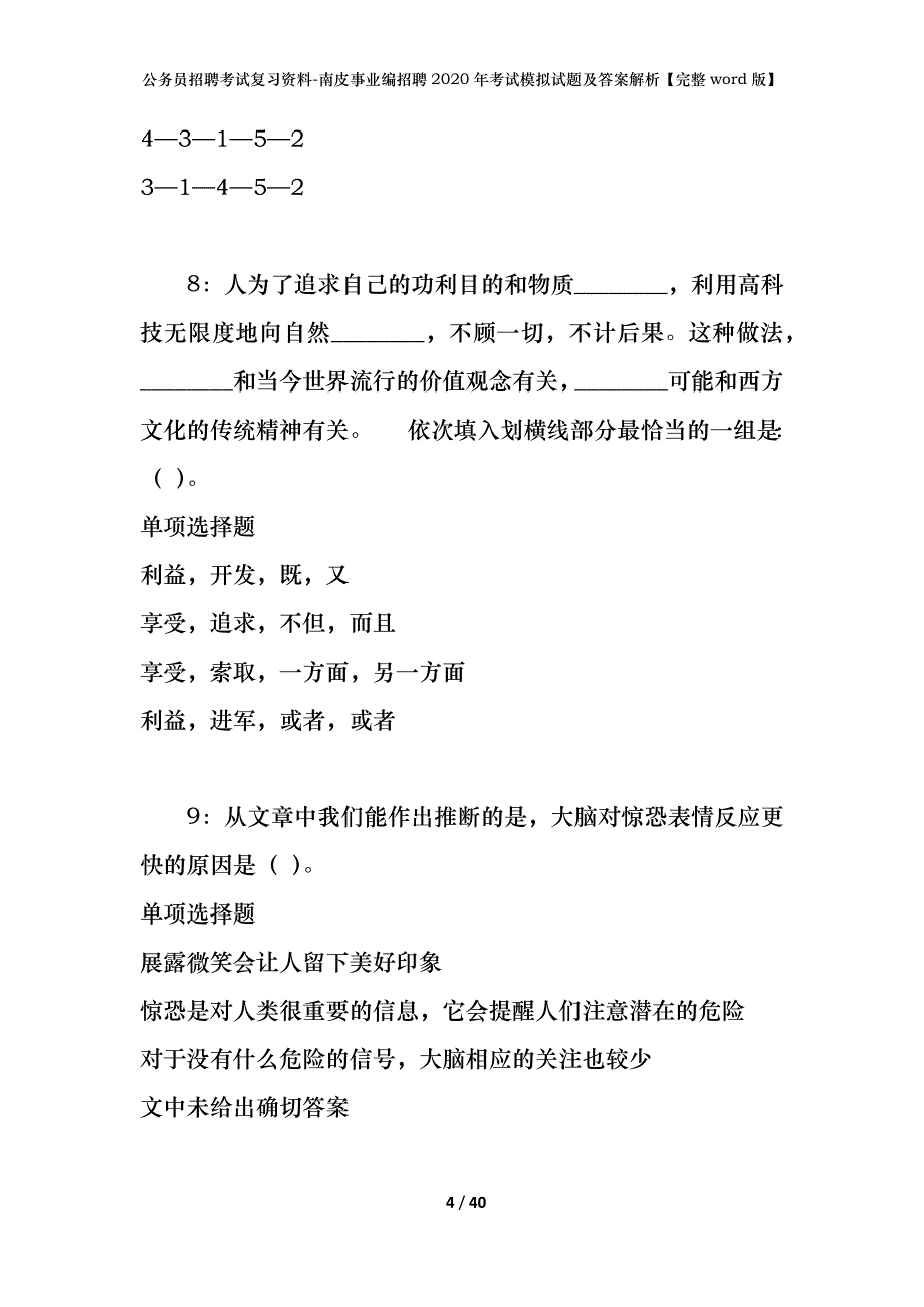 公务员招聘考试复习资料-南皮事业编招聘2020年考试模拟试题及答案解析【完整word版】_第4页