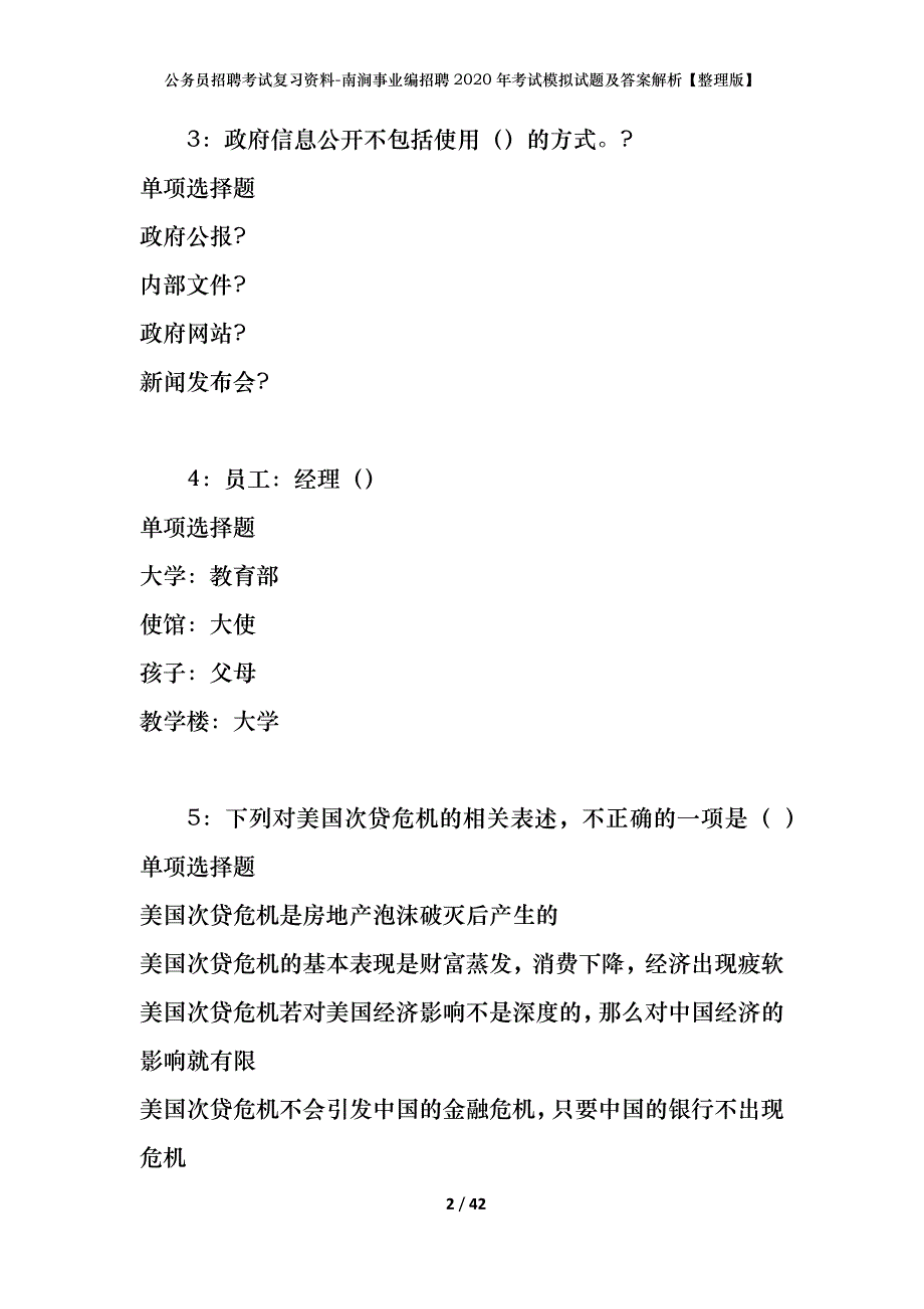 公务员招聘考试复习资料-南涧事业编招聘2020年考试模拟试题及答案解析【整理版】_第2页