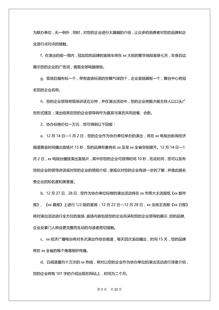 促销活动宣传方案（共3篇）_第3页