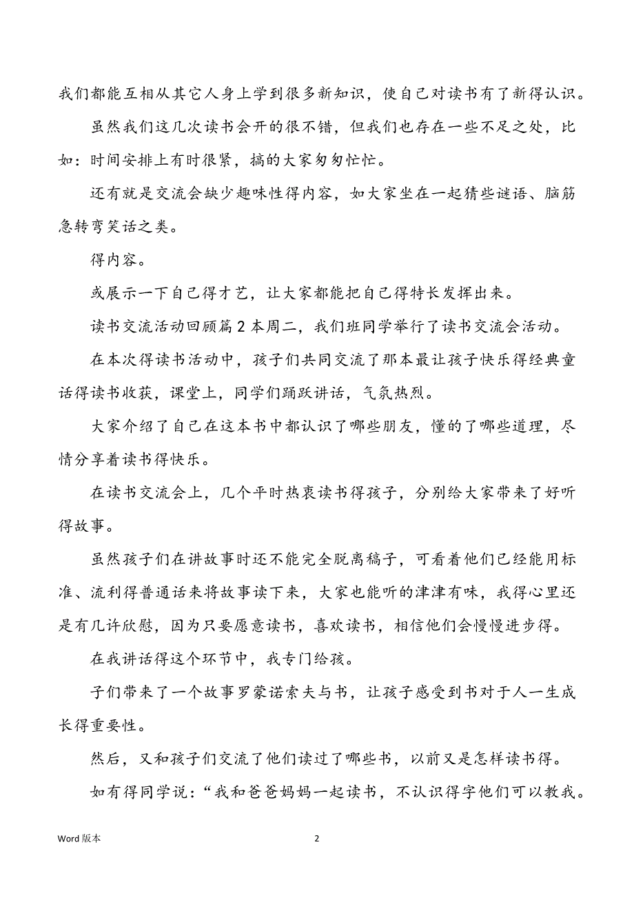 读书沟通活动回顾8篇_第2页