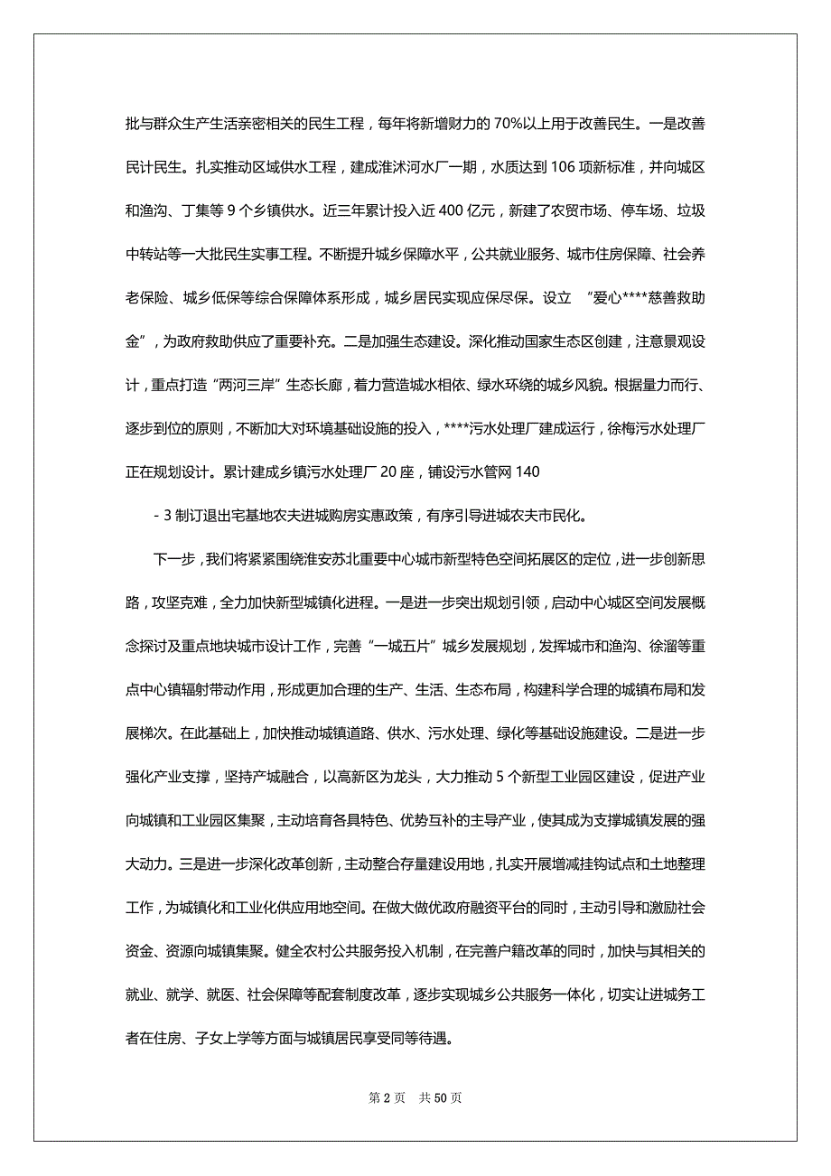 新型城镇化点工作汇报_第2页