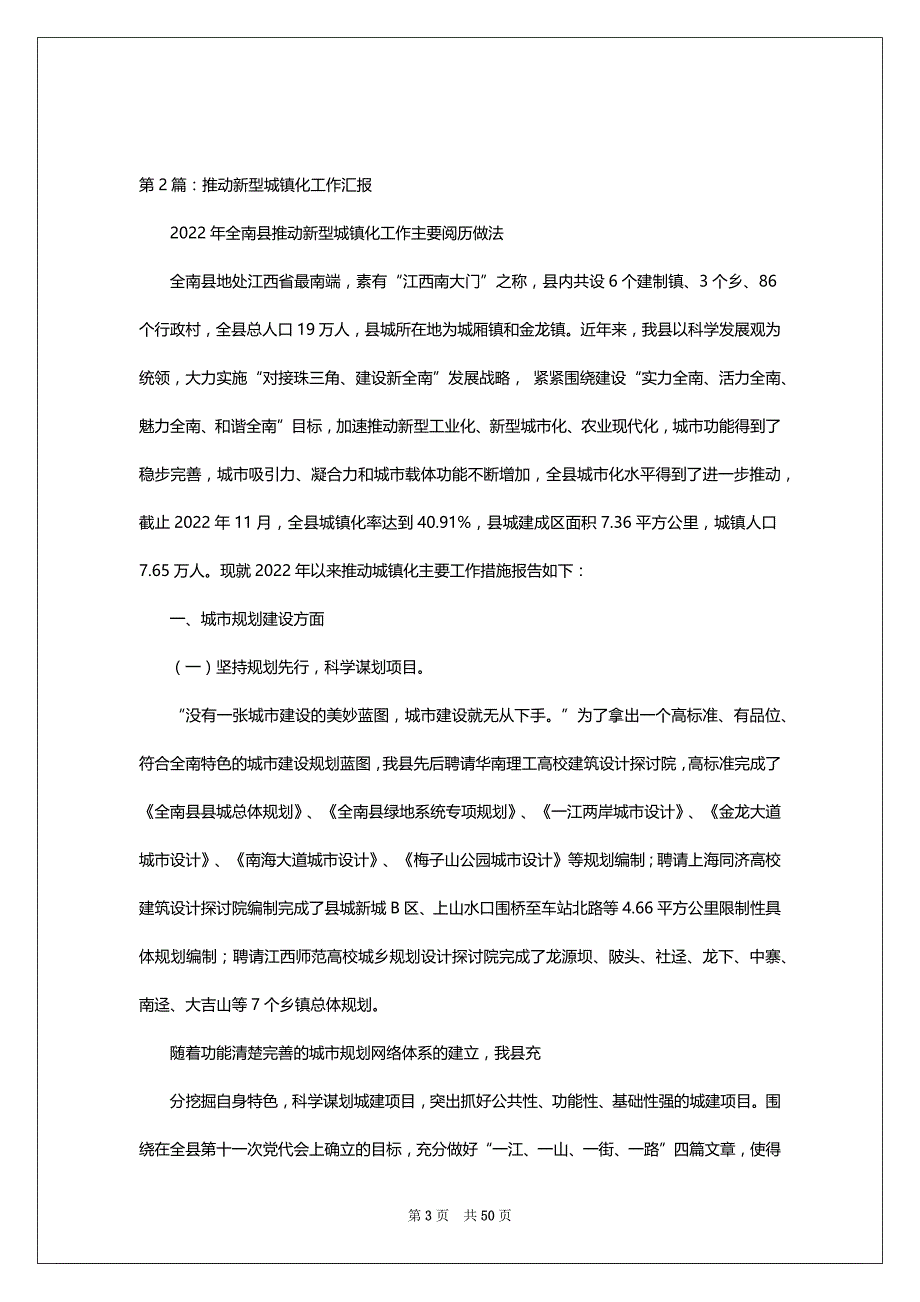 新型城镇化点工作汇报_第3页