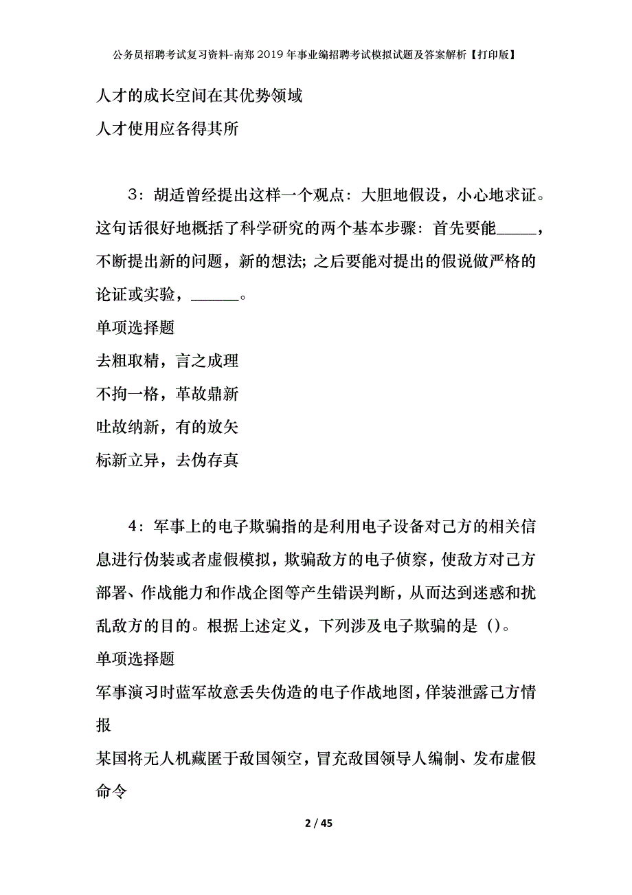 公务员招聘考试复习资料-南郑2019年事业编招聘考试模拟试题及答案解析【打印版】_第2页