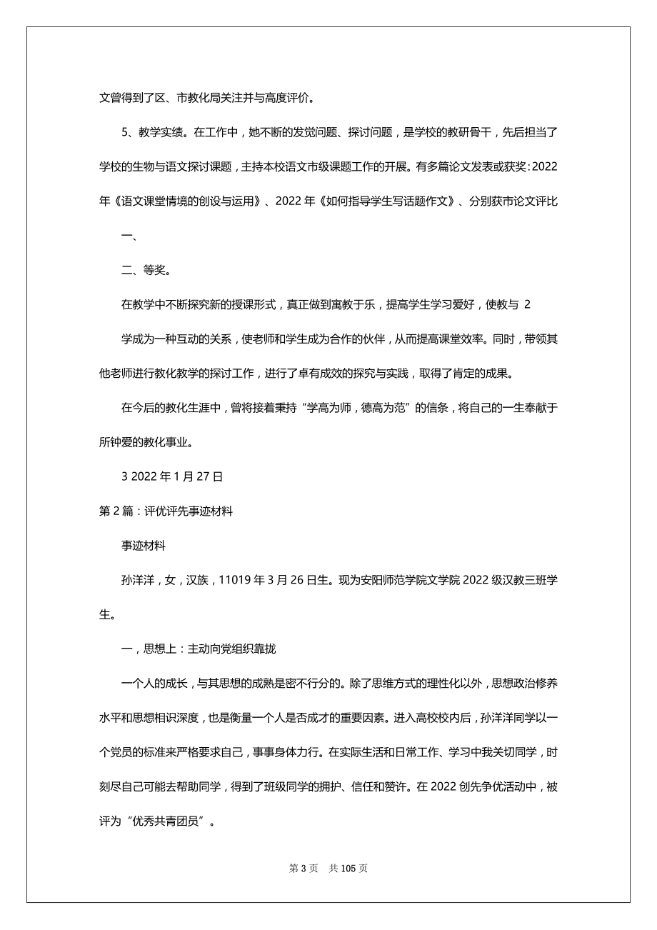 学生评优评先先进事迹（共12篇）_第3页