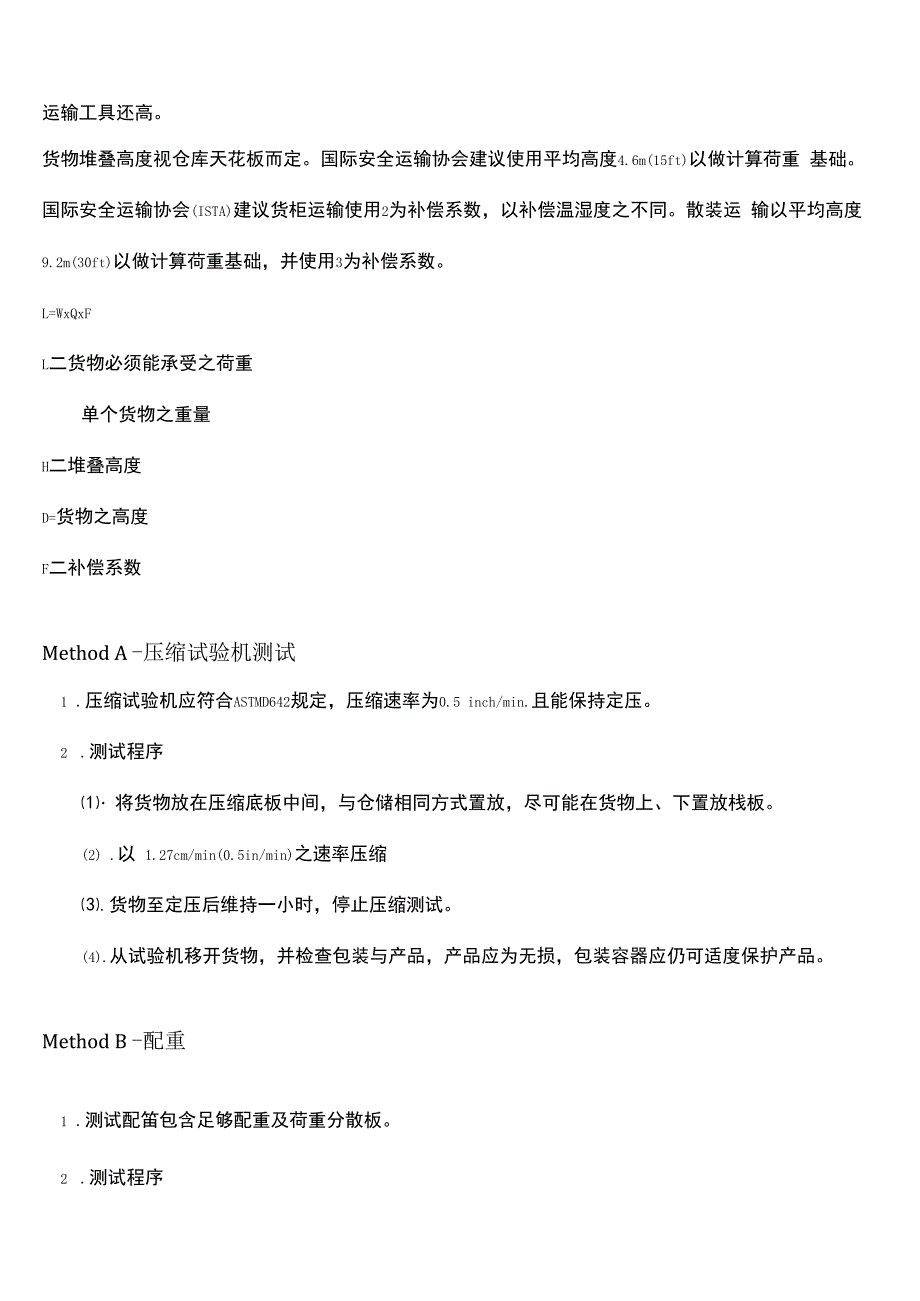 跌落测试(中文版)ISTA2A_第3页