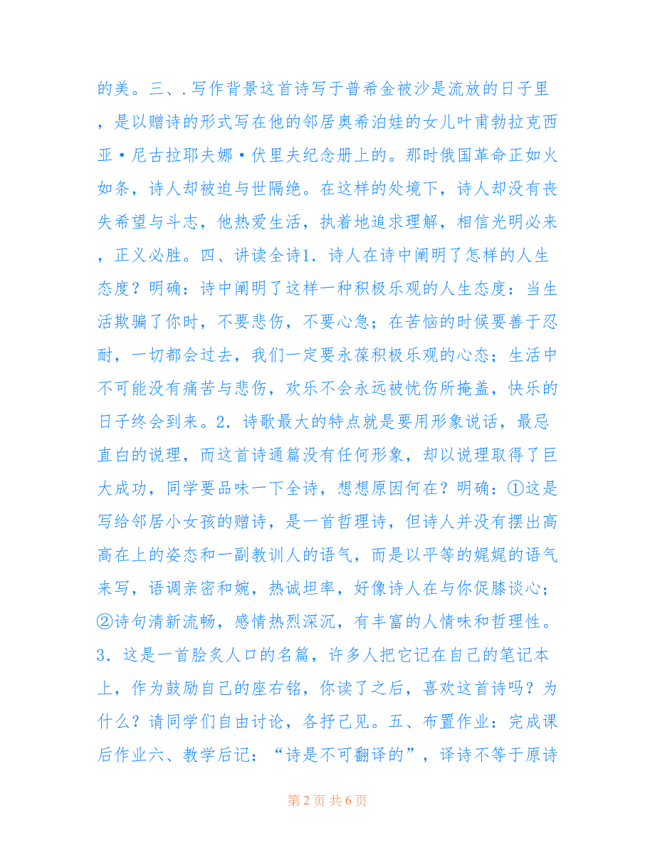 [《外国诗两首》,10——《未选择的路》《假如生活欺骗了你》] 外国诗两首未选择的路_第2页