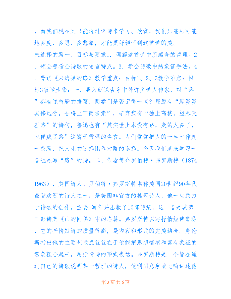 [《外国诗两首》,10——《未选择的路》《假如生活欺骗了你》] 外国诗两首未选择的路_第3页