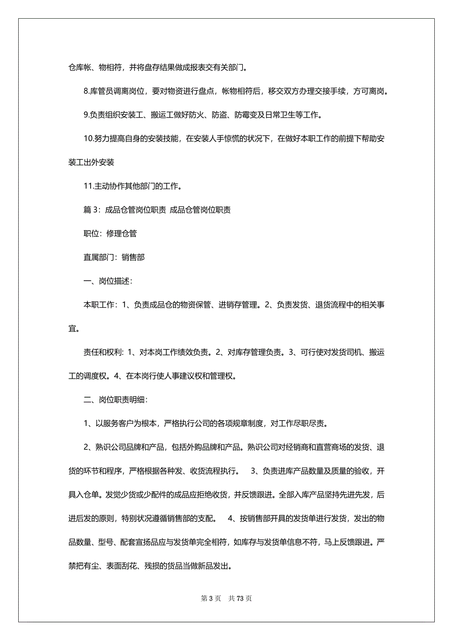 广告公司仓管岗位职责（共7篇）_第3页