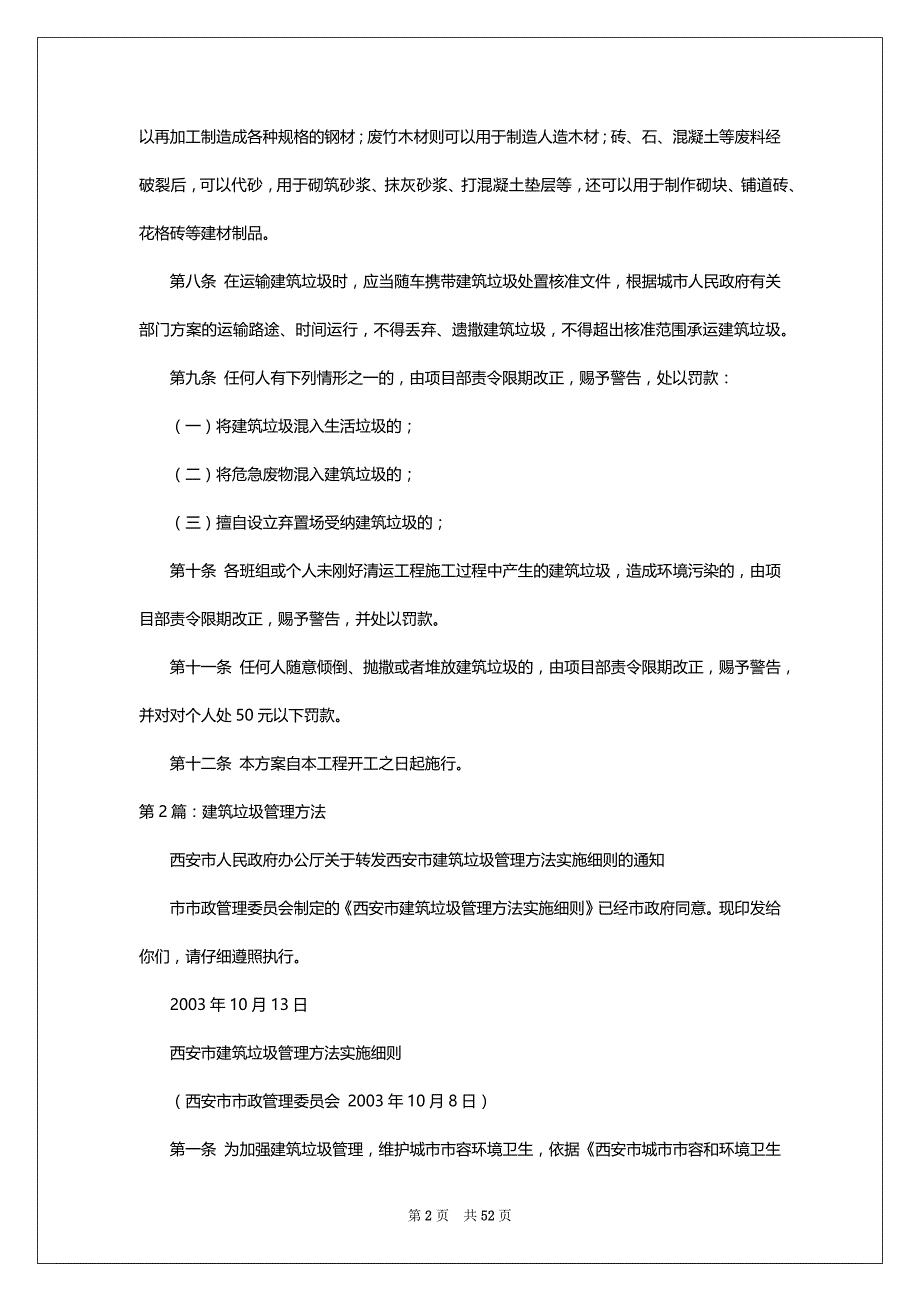 建筑垃圾管理办公室年底总结_第2页