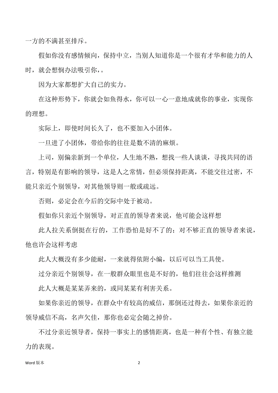 新单位中走好人际交往得第一步_第2页