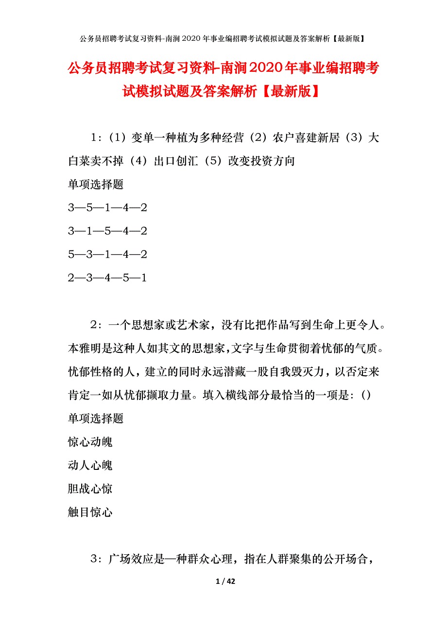 公务员招聘考试复习资料-南涧2020年事业编招聘考试模拟试题及答案解析【最新版】_第1页