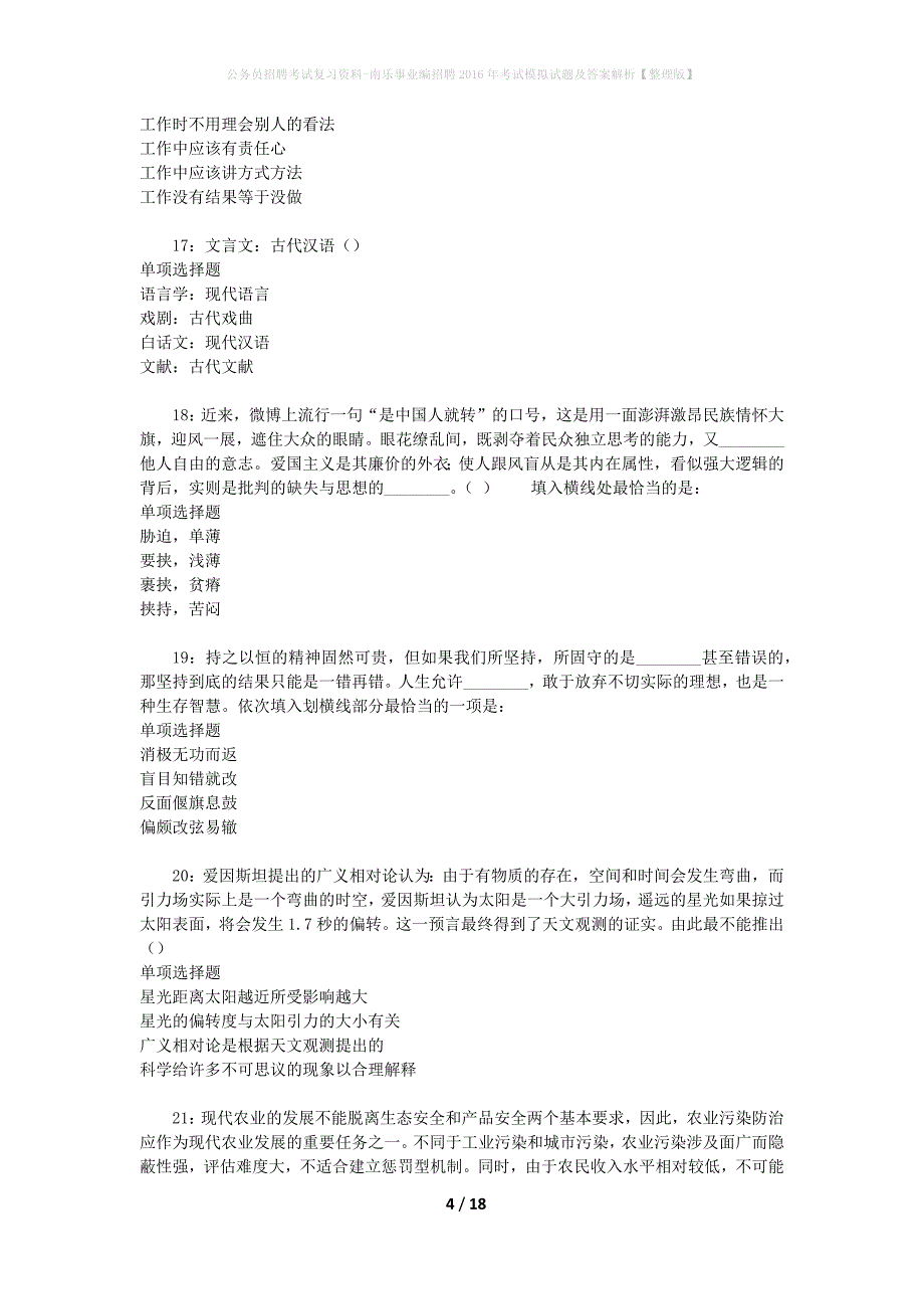 公务员招聘考试复习资料-南乐事业编招聘2016年考试模拟试题及答案解析【整理版】_第4页