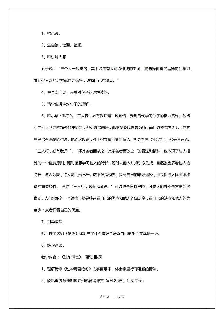 六年级国学课教案模板（共3篇）_第2页