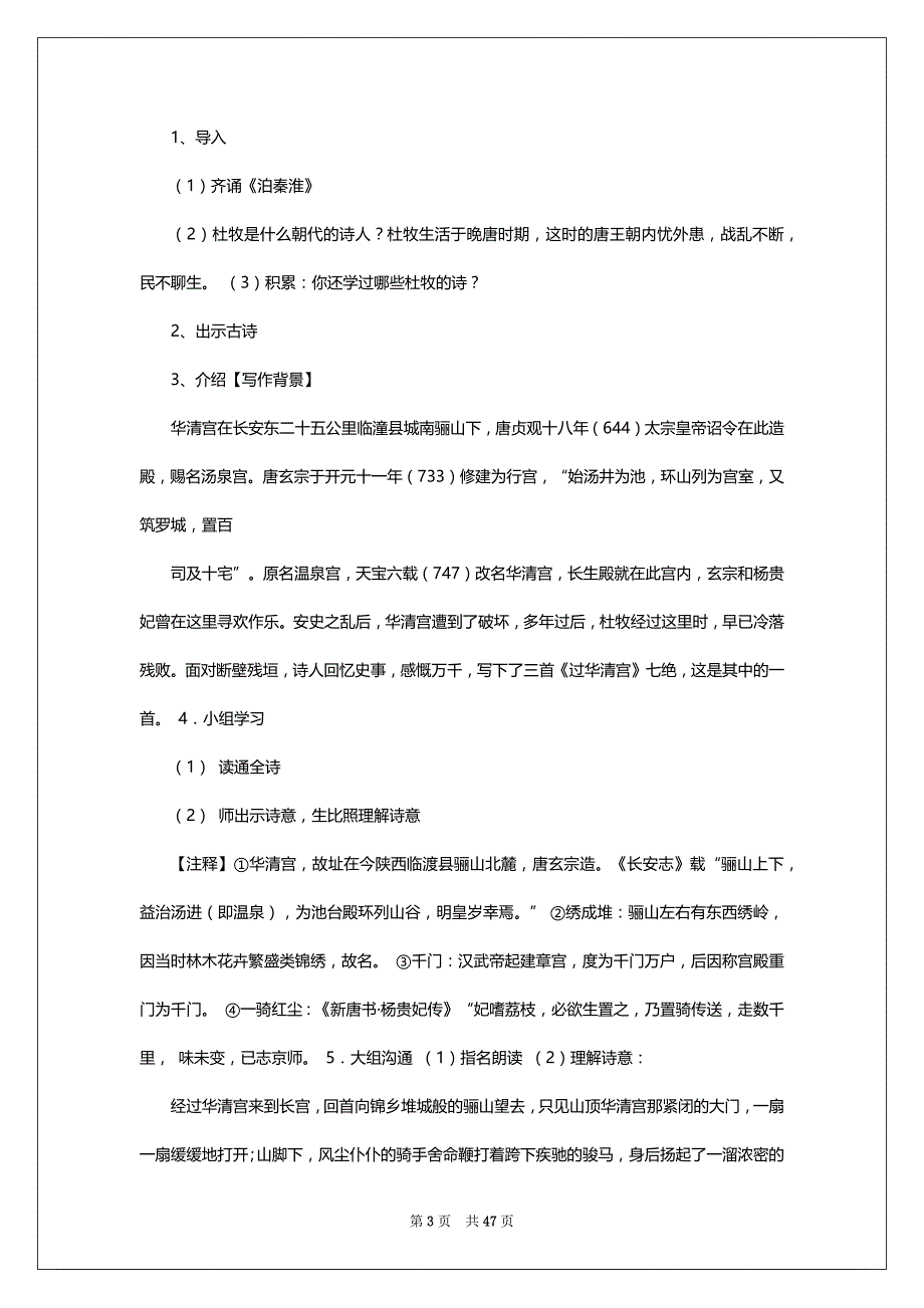 六年级国学课教案模板（共3篇）_第3页