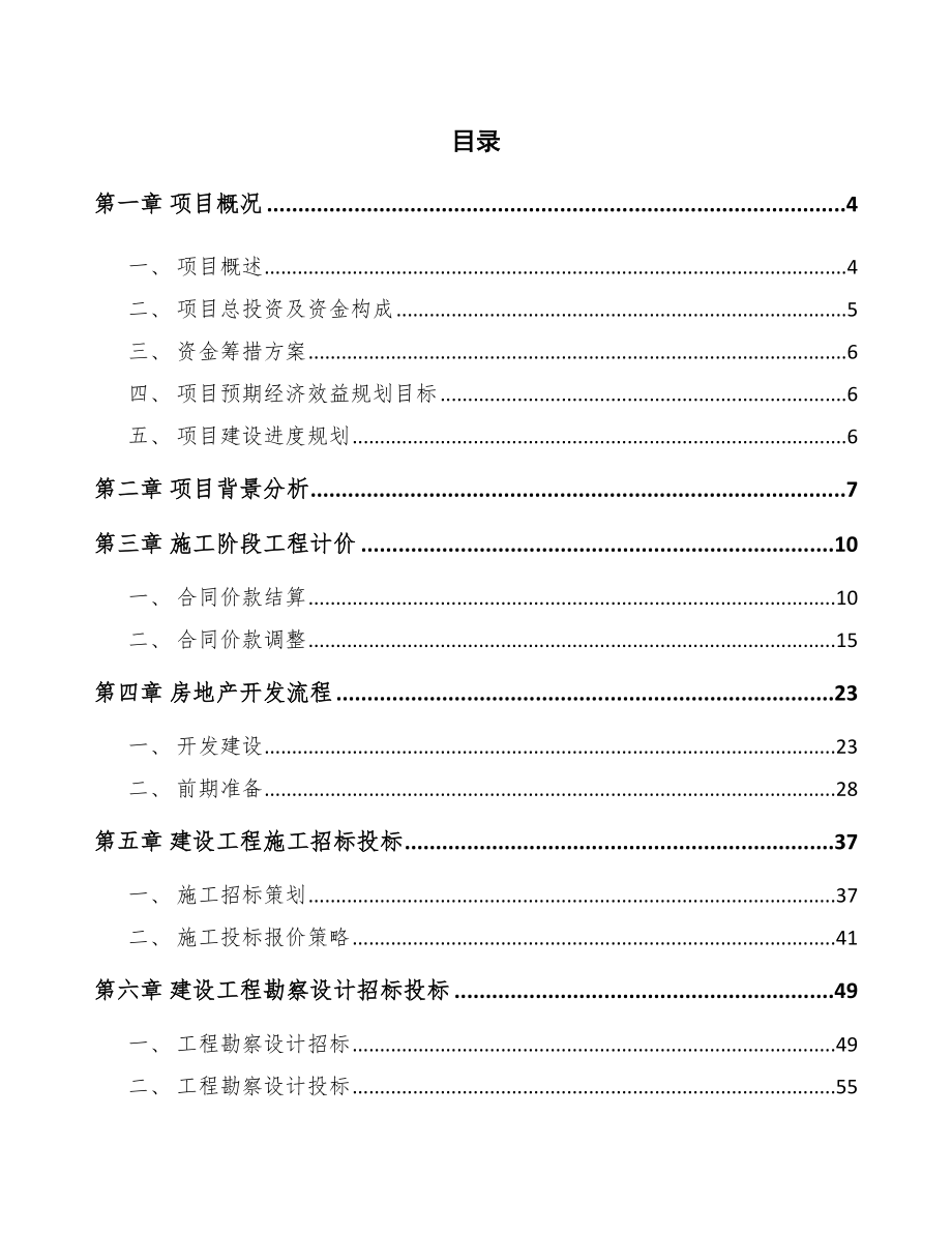 风电塔筒项目建筑建设分析（范文）_第2页