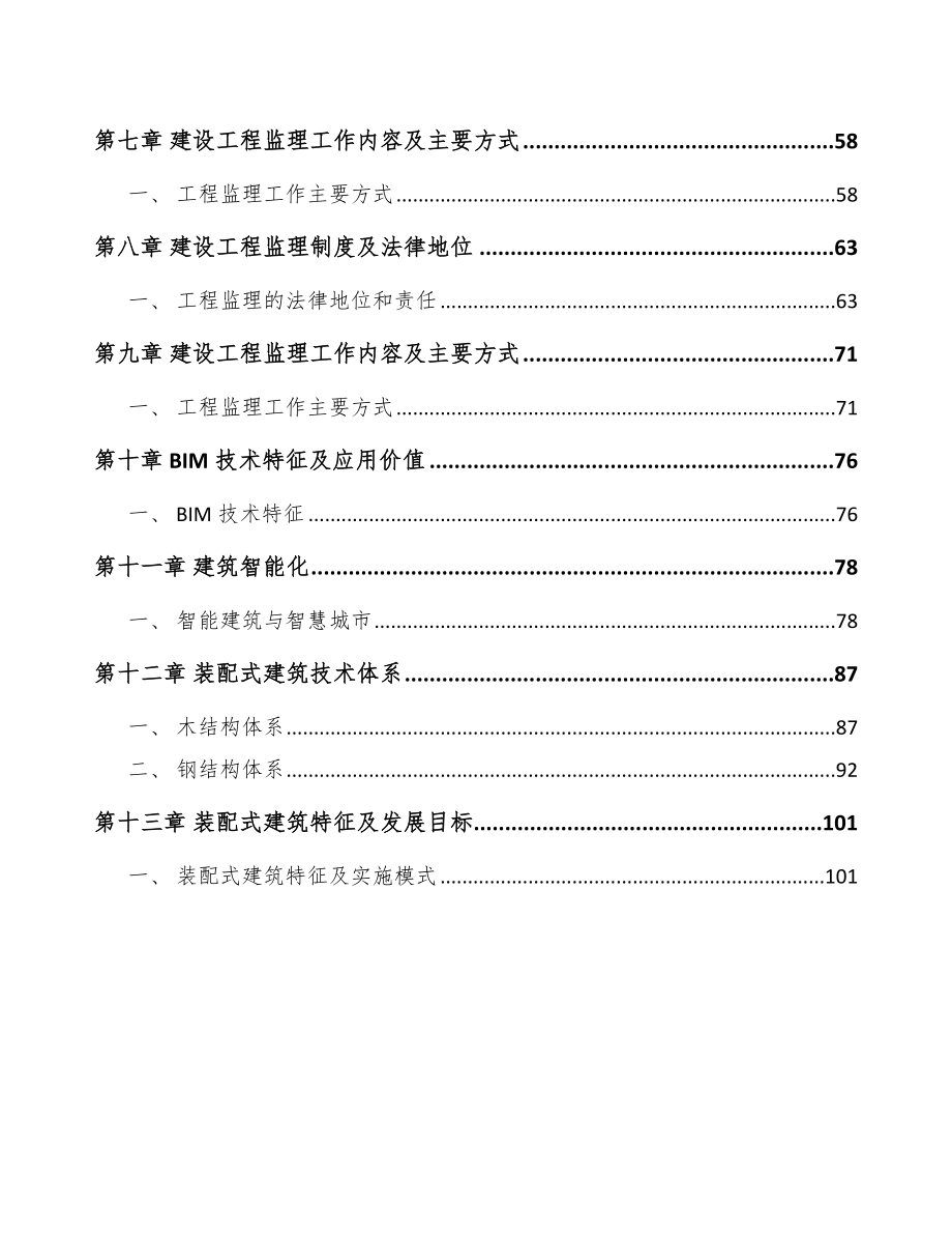 风电塔筒项目建筑建设分析（范文）_第3页