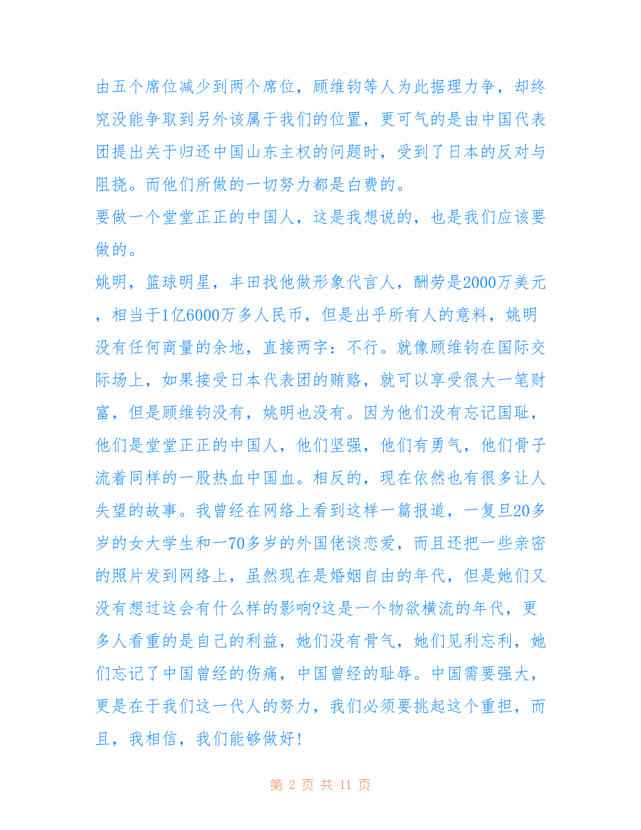 [《我的1919》观后感600字大全五篇]我的1919观后感字_第2页