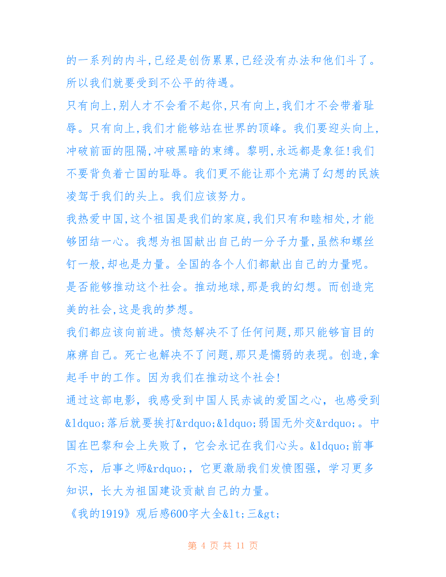 [《我的1919》观后感600字大全五篇]我的1919观后感字_第4页