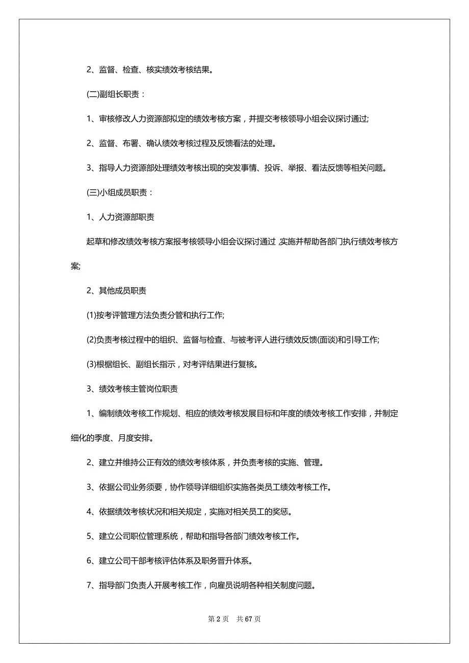 房地产绩效考核岗位岗位职责（共16篇）_第2页