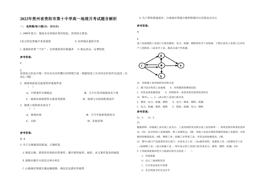 2022年贵州省贵阳市第十中学高一地理月考试题含解析_第1页