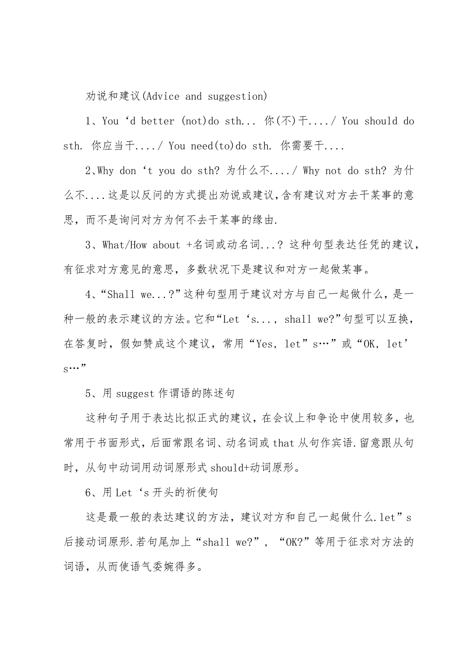 2022年中考英语听力知识点梳理（一）_第3页