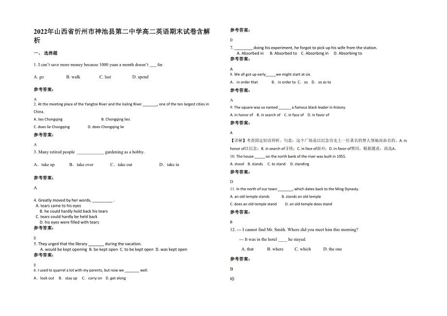 2022年山西省忻州市神池县第二中学高二英语期末试卷含解析_第1页