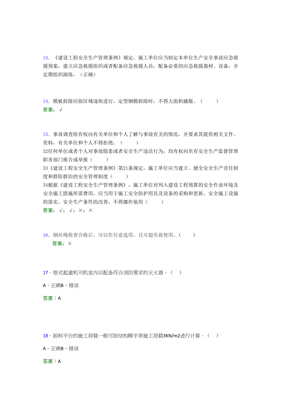 2021年建筑工程安全员（C证）考试模拟测试题（一九三五）_第3页