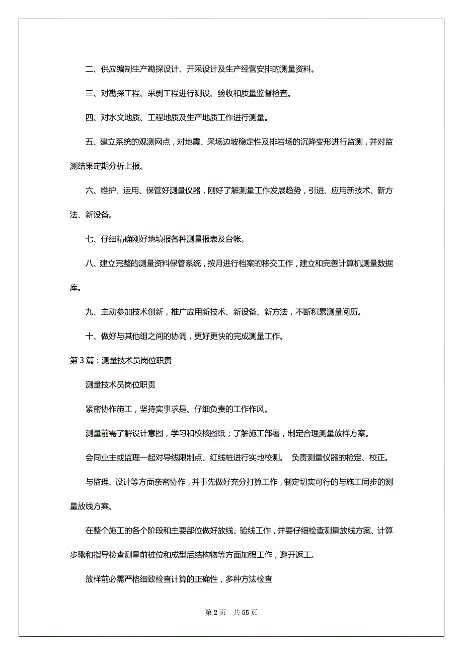 露天煤矿测量技术员岗位职责（共15篇）_第2页