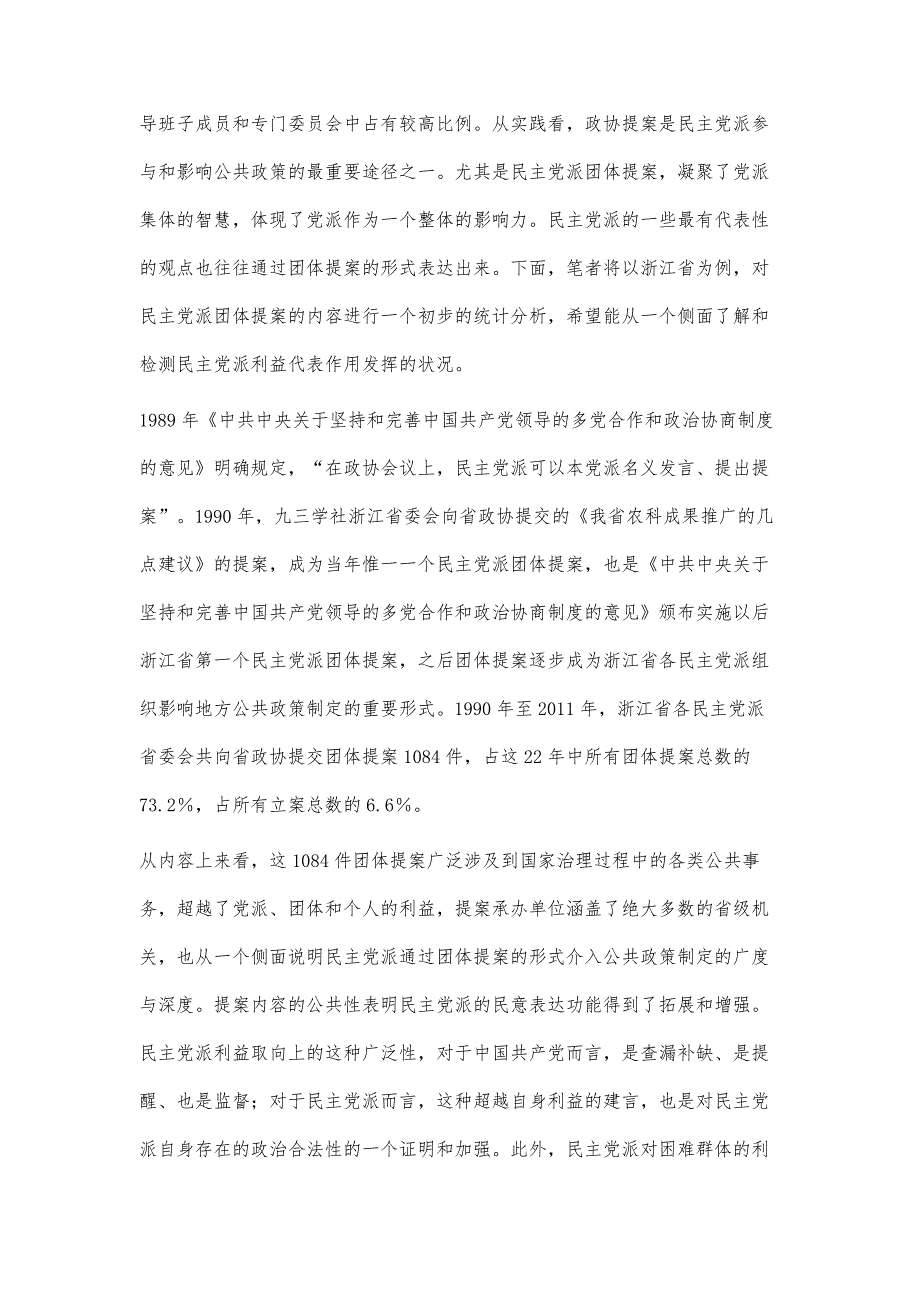 团体提案视野下民主党派的利益代表功能探析_第4页