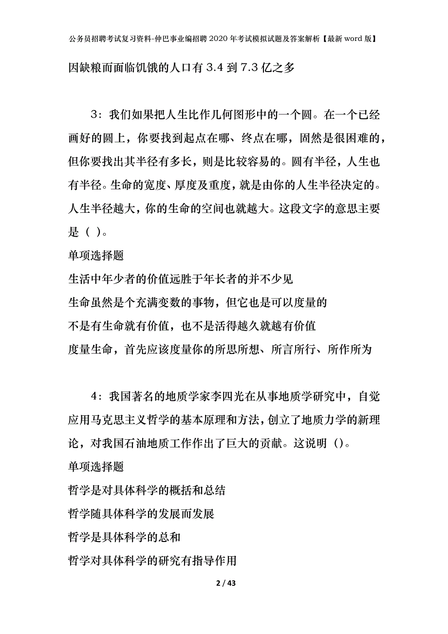 公务员招聘考试复习资料-仲巴事业编招聘2020年考试模拟试题及答案解析【最新word版】_第2页