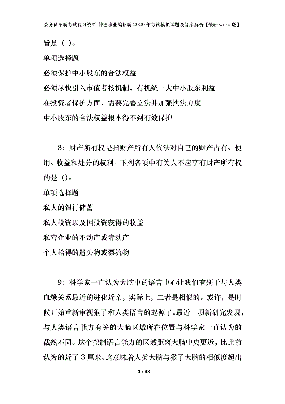 公务员招聘考试复习资料-仲巴事业编招聘2020年考试模拟试题及答案解析【最新word版】_第4页