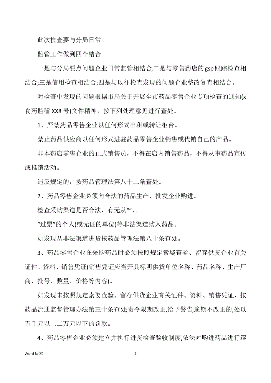 药品销售下半年工作筹划_第2页