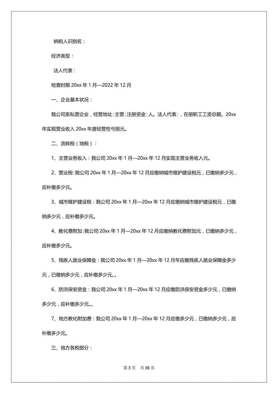 补交增值税自查报告（共20篇）_第3页