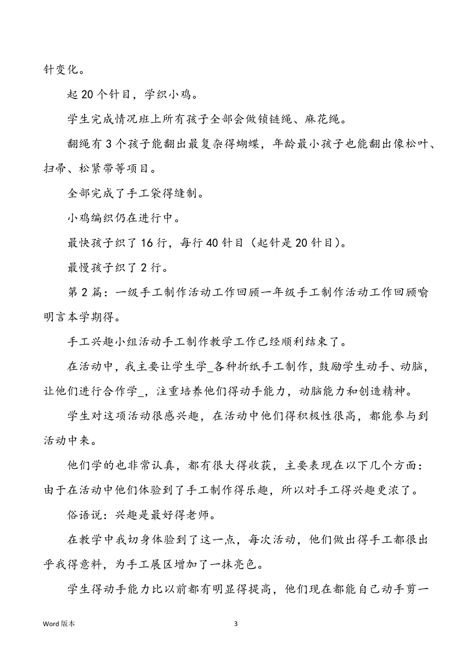 一级手工课教学工作回顾（共5篇）_第3页