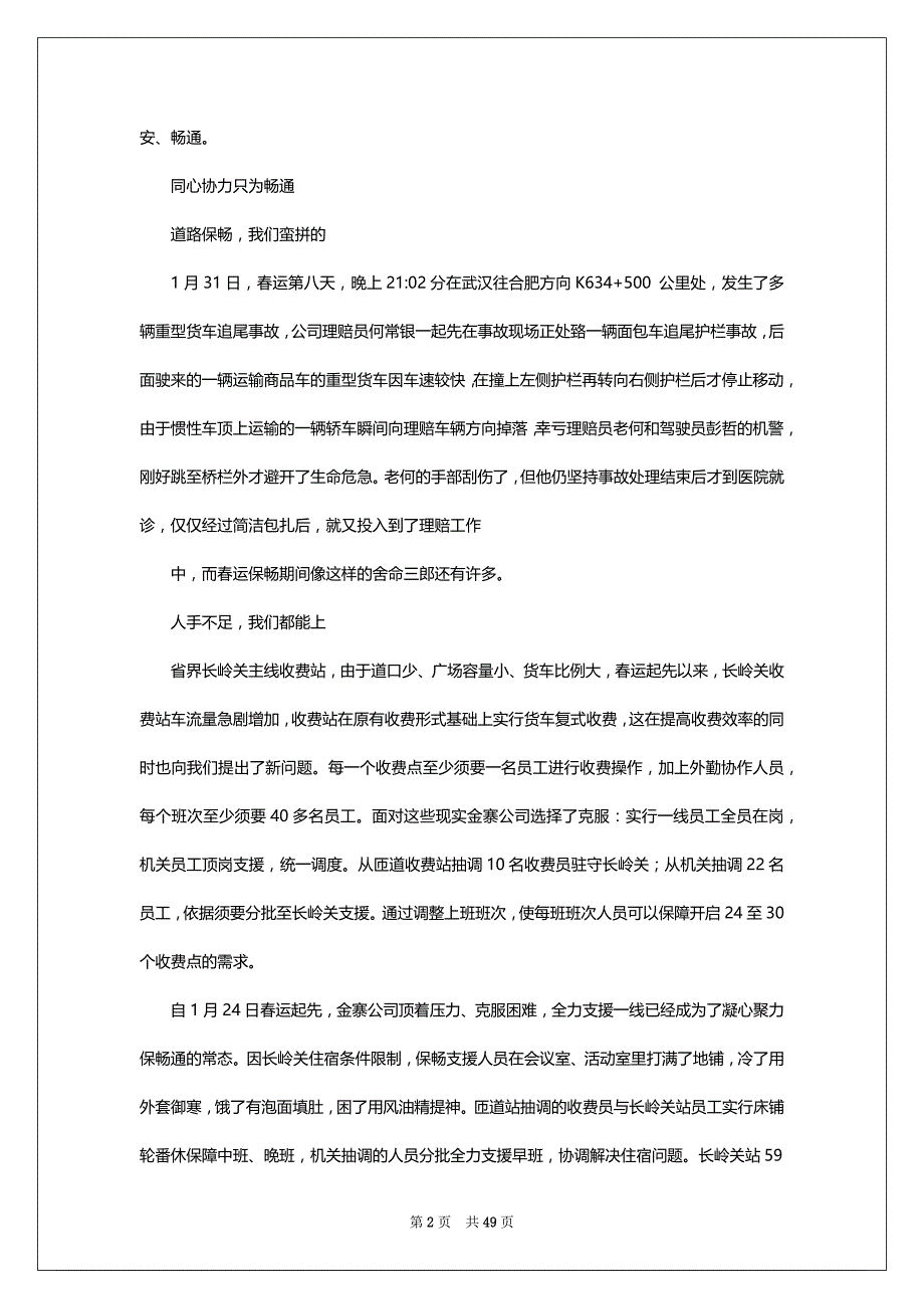 车站春运先进事迹（共20篇）_第2页