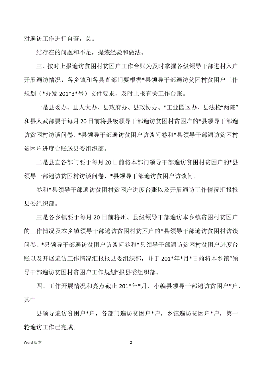 贫困户车辆信息比对工作情况报告_第2页