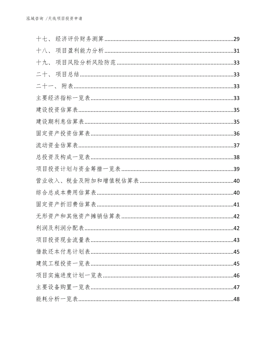 天线项目投资申请（参考范文）_第4页