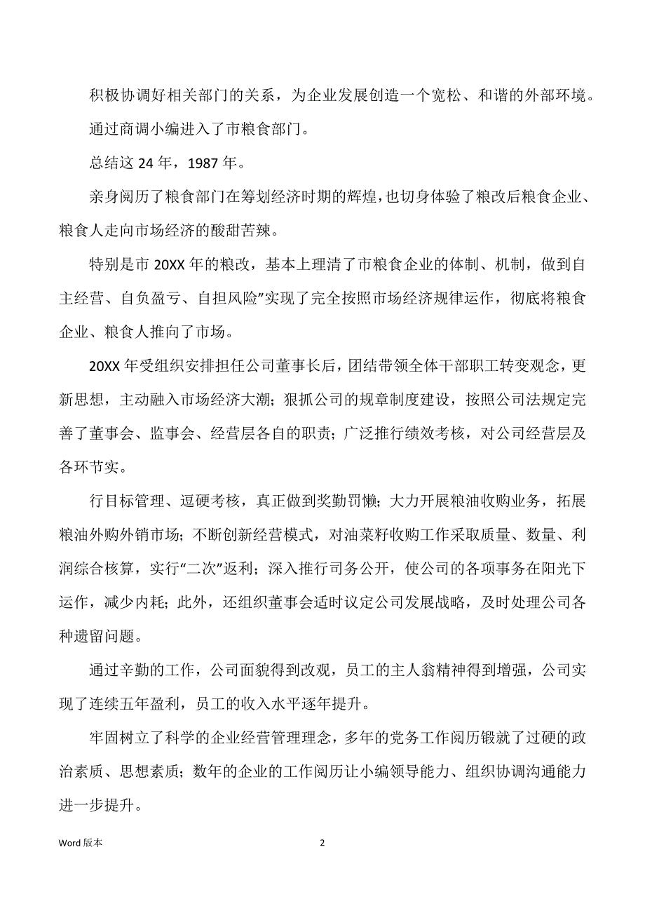 竞国企公司副总宣讲_第2页