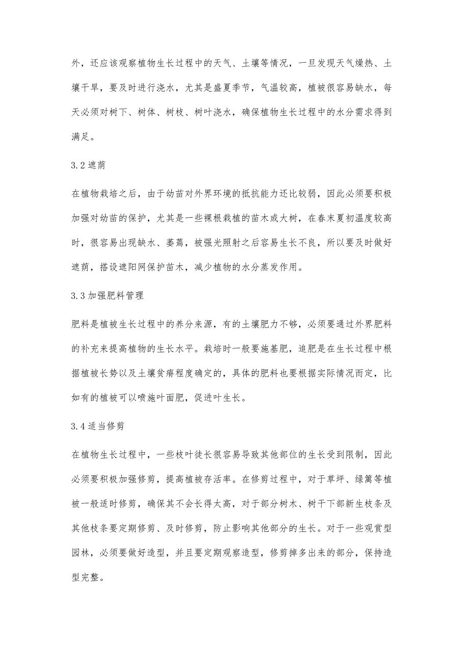 园林工程施工及植物养护措施分析_第4页