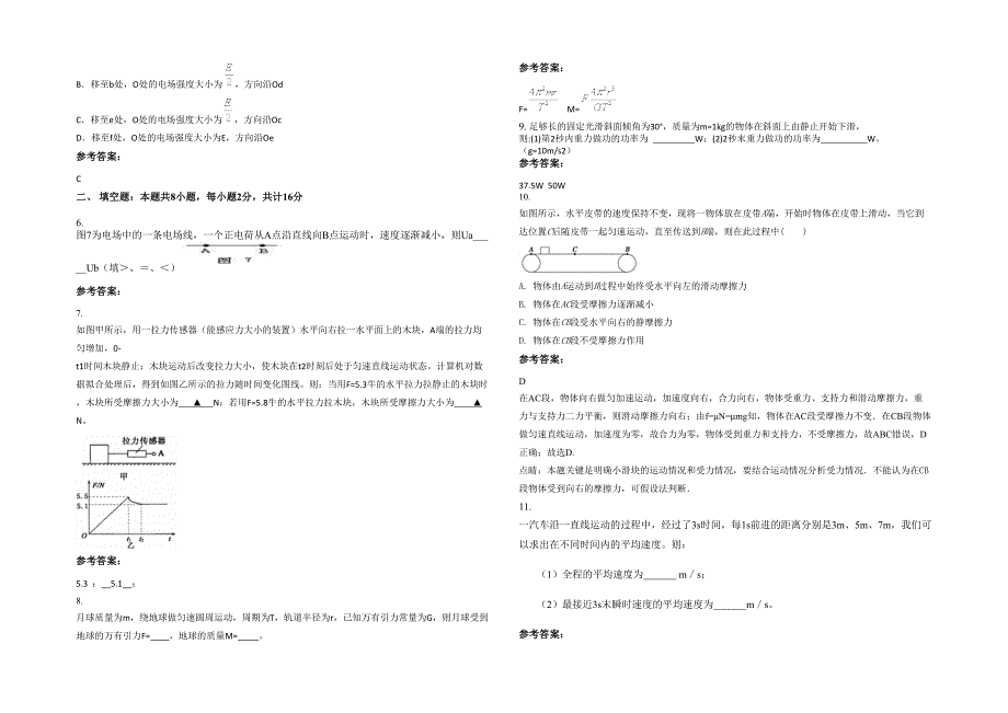 江苏省常州市第一职业高级中学高一物理下学期期末试卷含解析_第2页