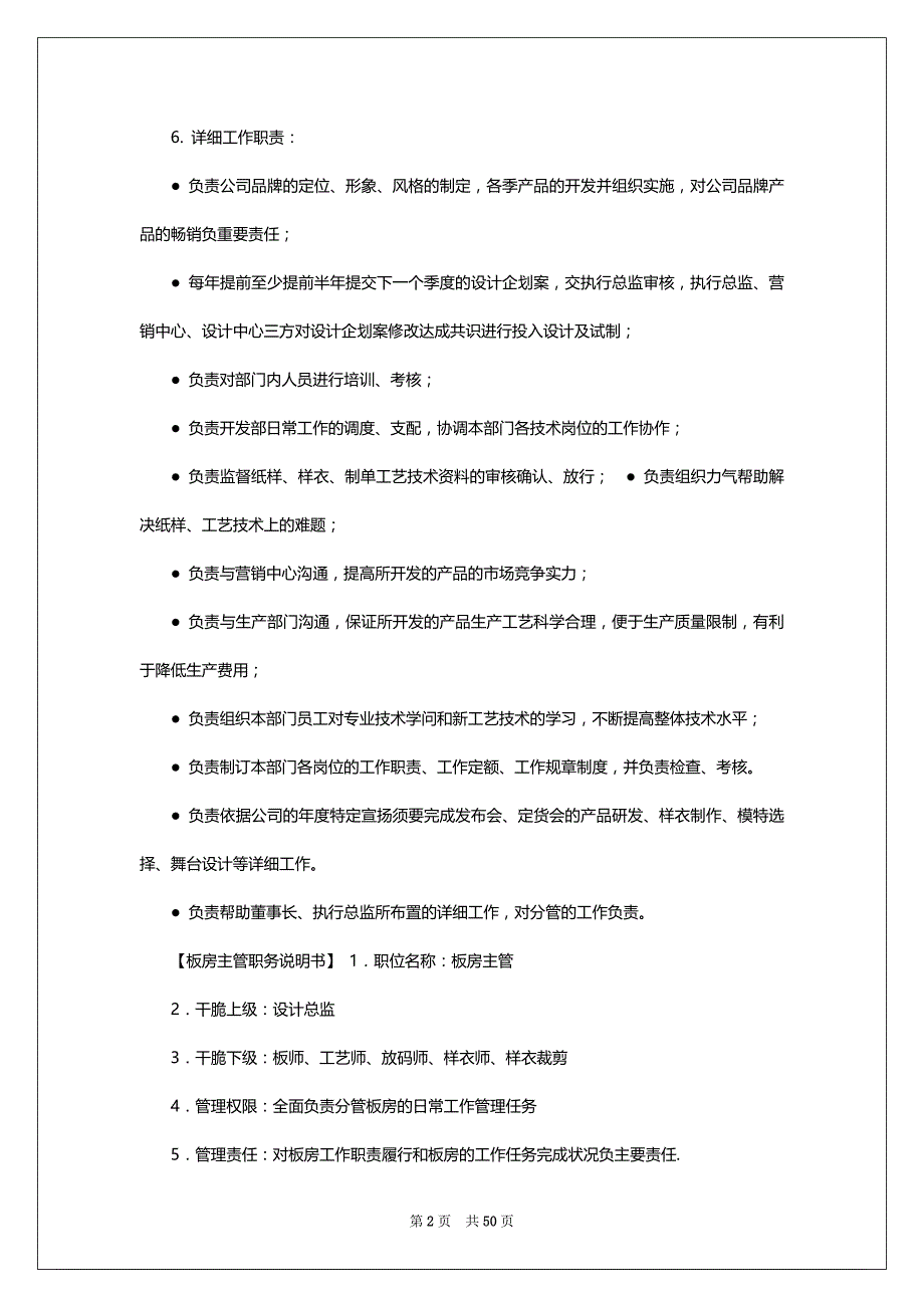 设计师岗位职责及绩效考核标准（共6篇）_第2页