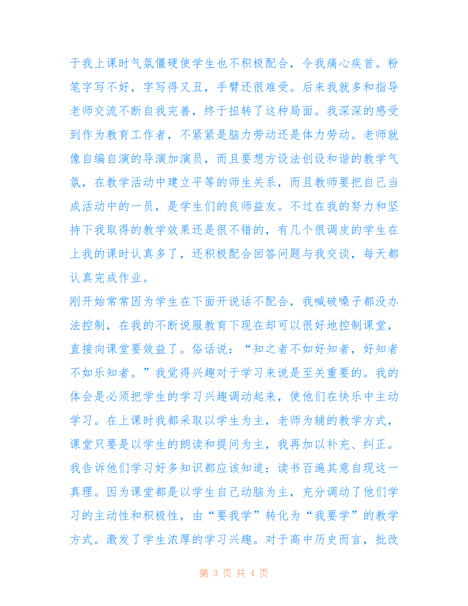 [历史学专业毕业实习报告]文科就业前景好的专业_第3页