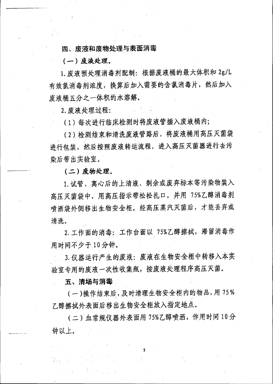 埃博拉出血热相关病例临床检验标本采集、运输、处理、检测操作规程_第3页